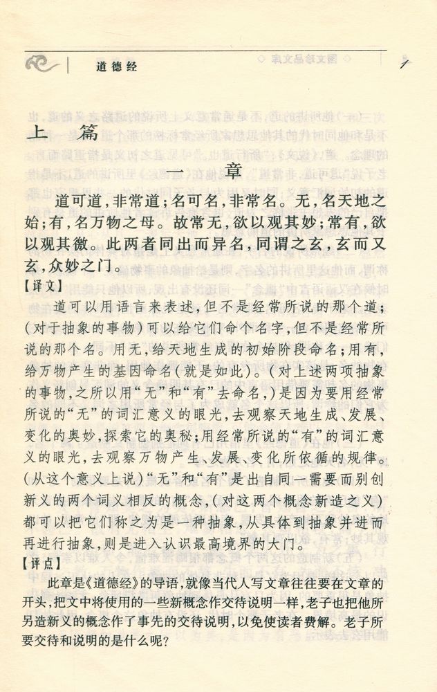 『国文珍品文库 - 道德经』 2