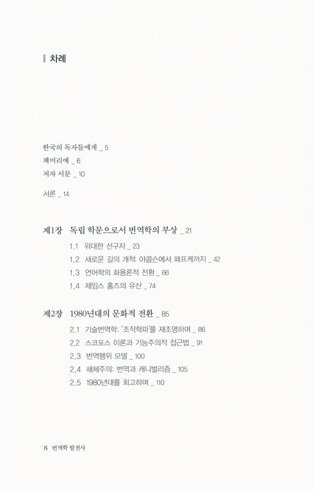 『번역학 발전사』 2