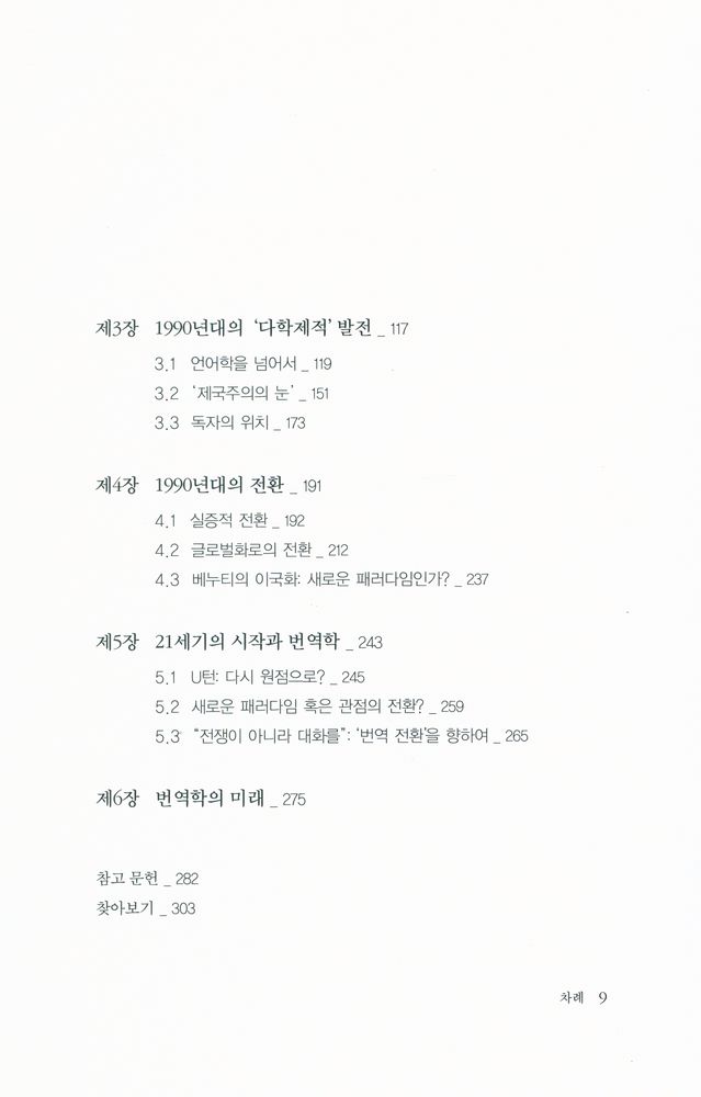 『번역학 발전사』 3