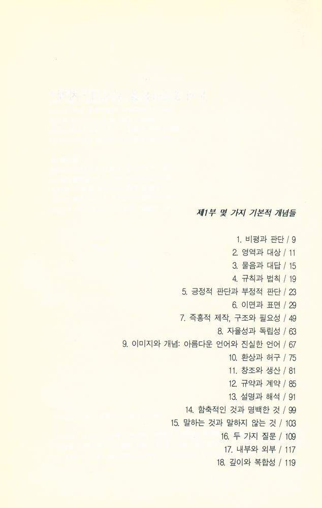 『백의신서 25 - 문학생산이론을 위하여』 2