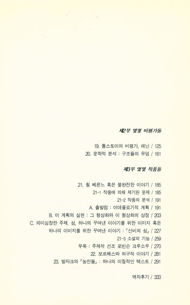 『백의신서 25 - 문학생산이론을 위하여』 3