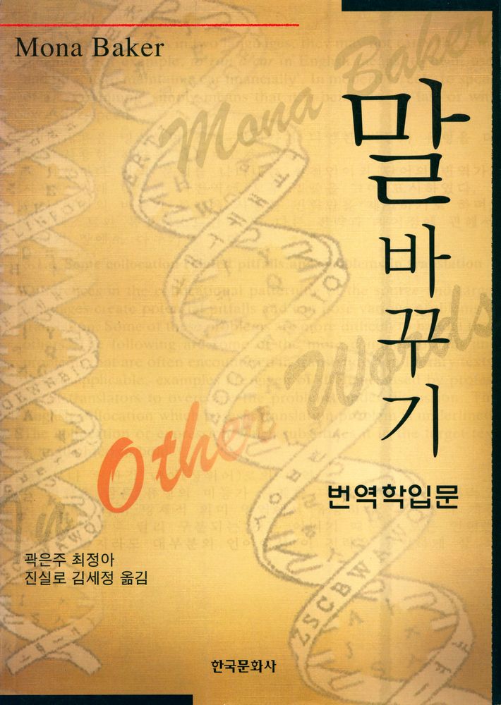 『말 바꾸기』 1