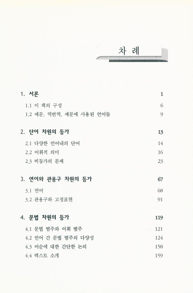 『말 바꾸기』 2