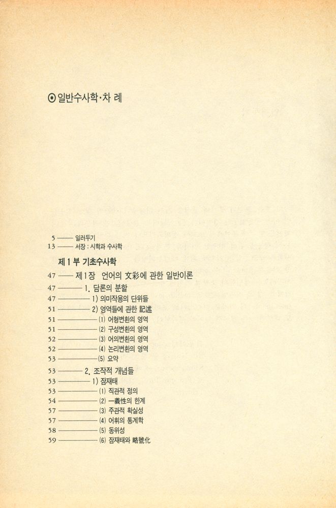 『일반수사학』 2