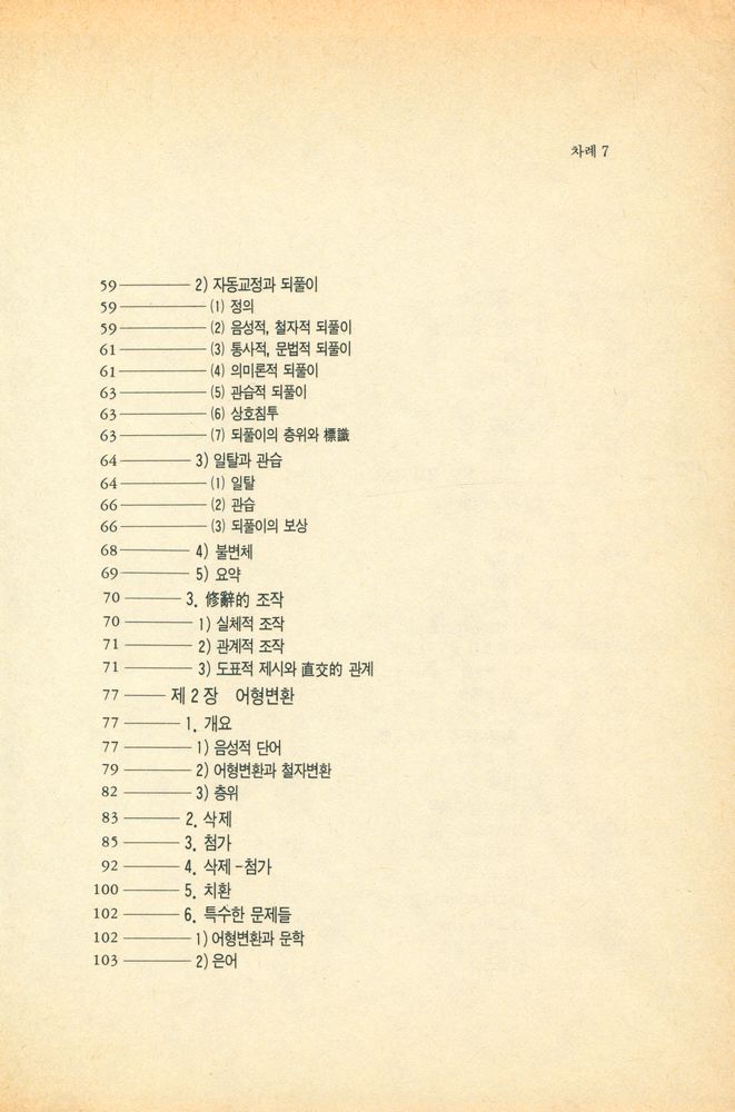 『일반수사학』 3