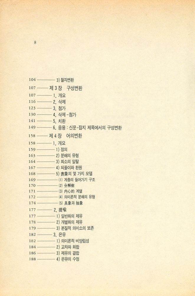 『일반수사학』 4