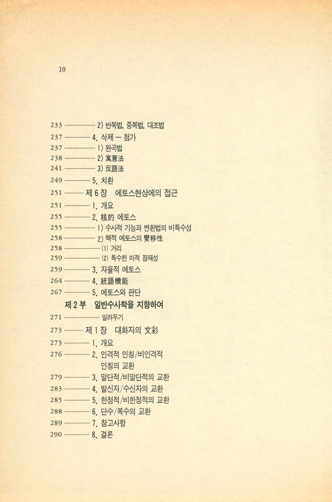 『일반수사학』 6