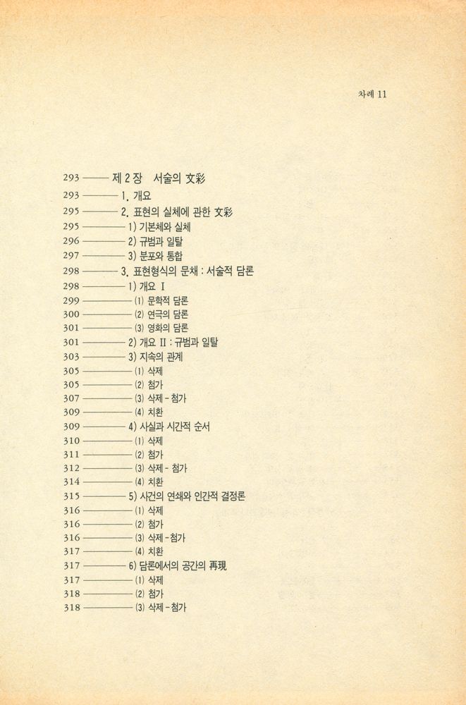『일반수사학』 7