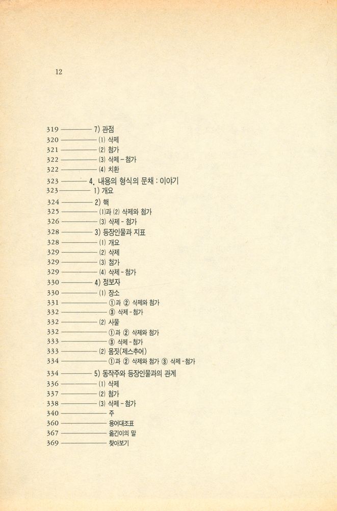 『일반수사학』 8
