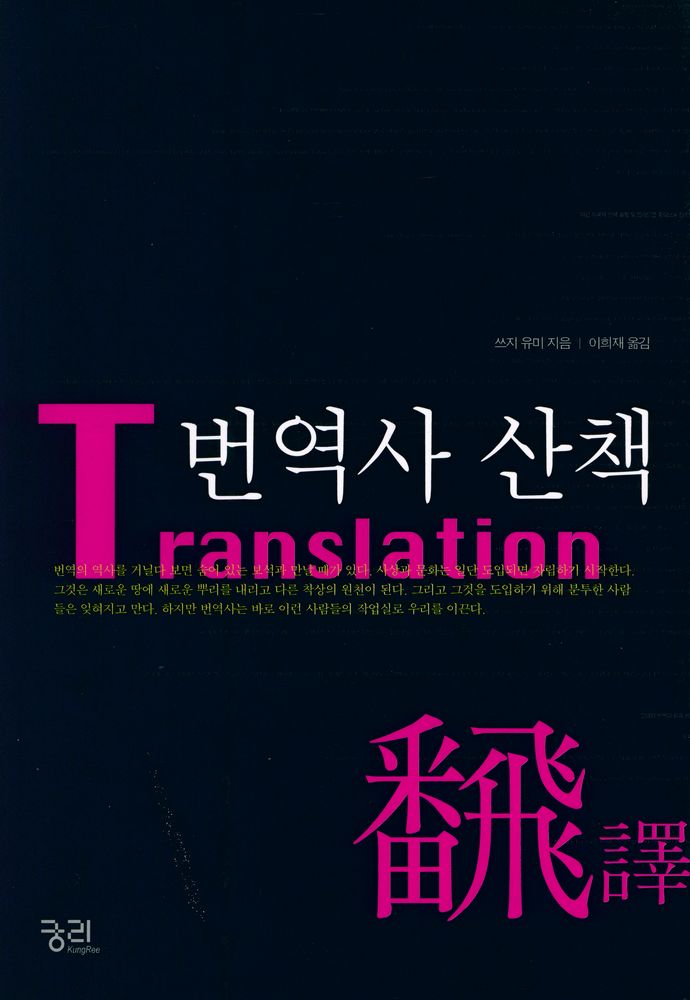 『번역사 산책』 1