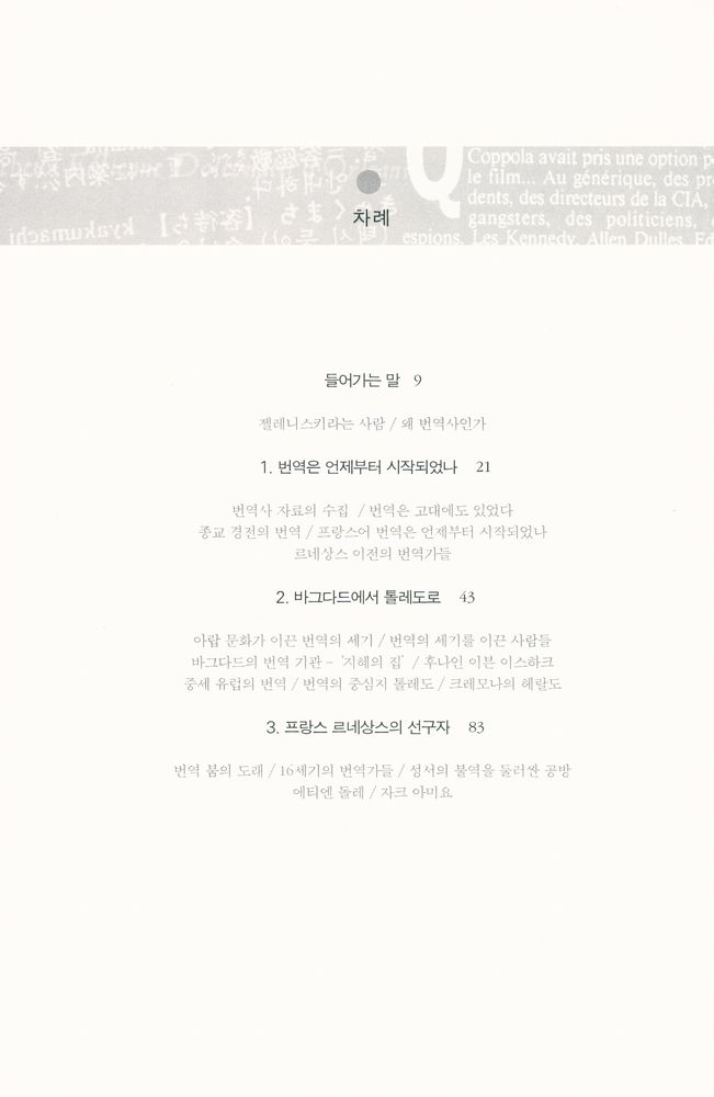 『번역사 산책』 2