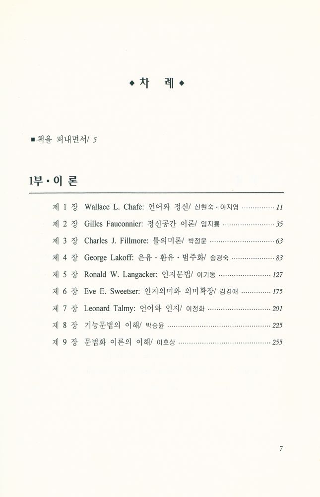 『인지언어학』 2