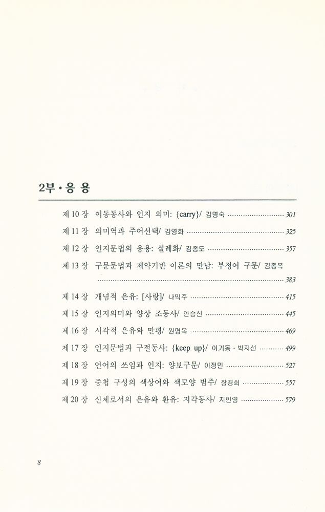『인지언어학』 3