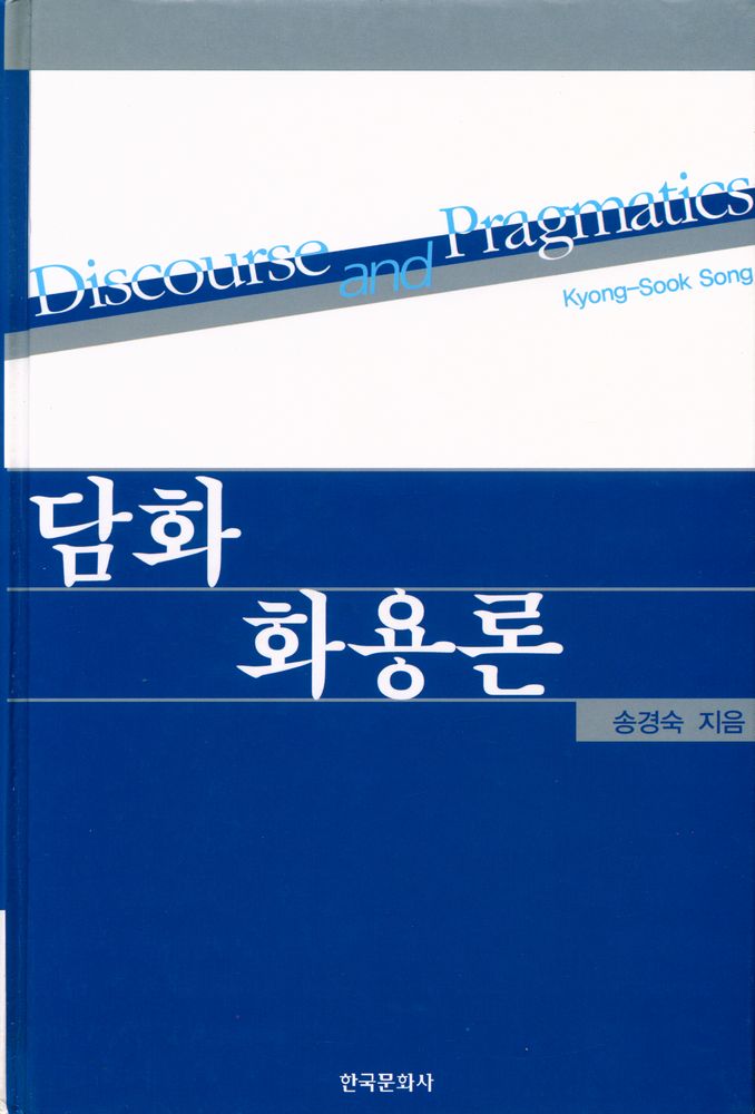 『담화 화용론』 1