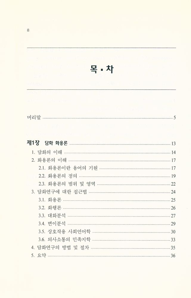 『담화 화용론』 2