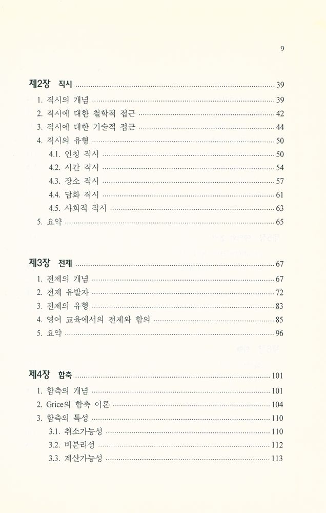 『담화 화용론』 3