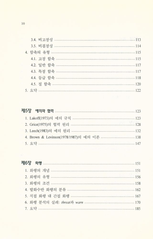 『담화 화용론』 4