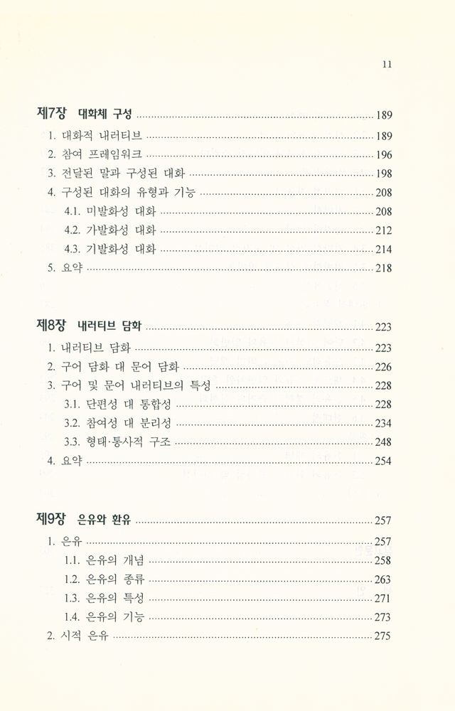 『담화 화용론』 5