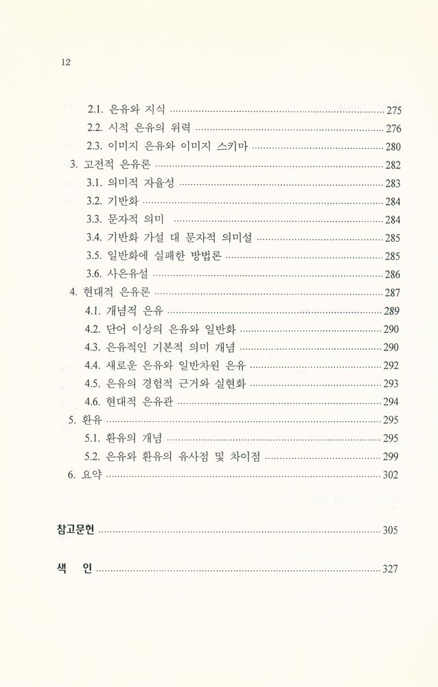 『담화 화용론』 6