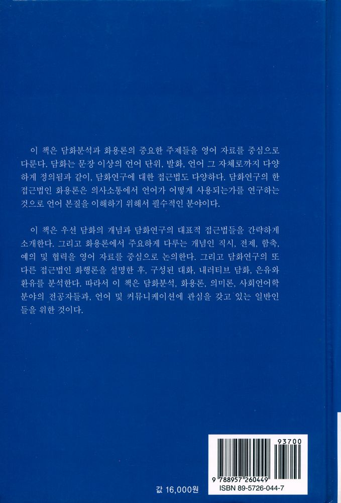 『담화 화용론』 7