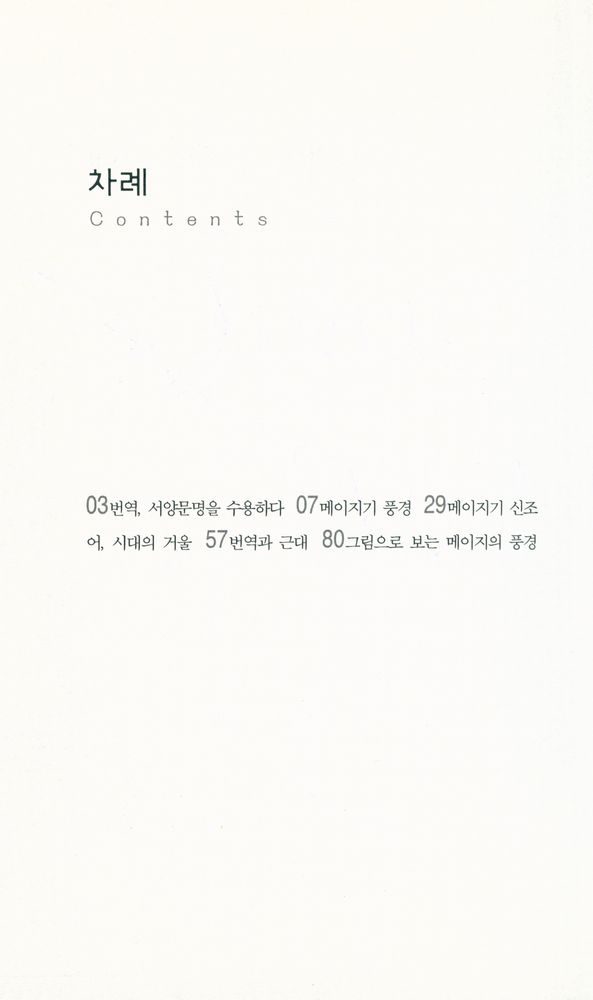 『번역과 일본의 근대』 2
