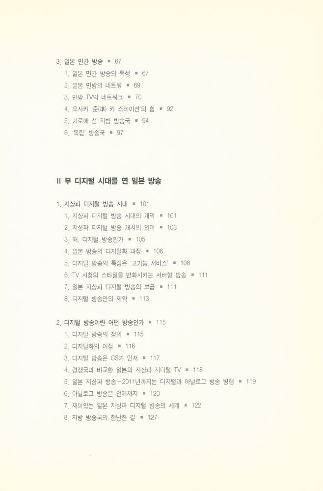 『디지털 시대의 일본 방송』 3