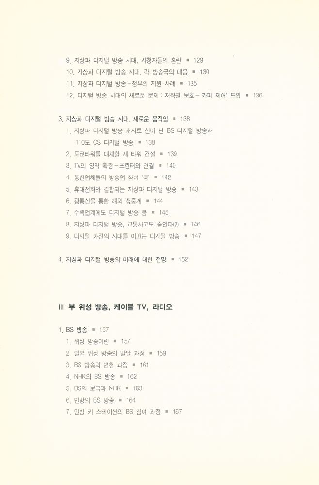 『디지털 시대의 일본 방송』 4