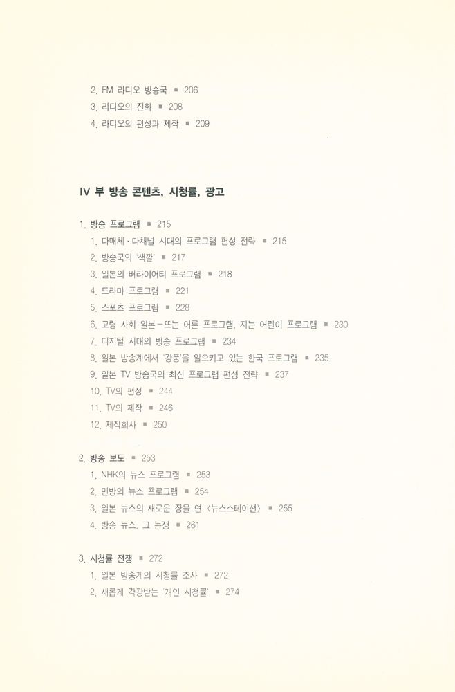 『디지털 시대의 일본 방송』 6