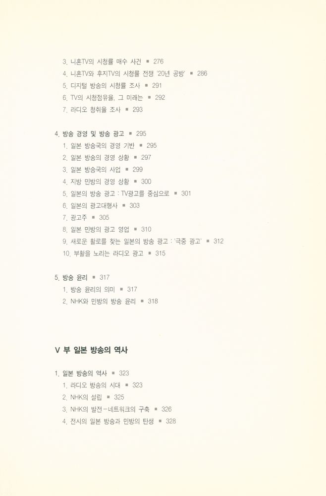 『디지털 시대의 일본 방송』 7