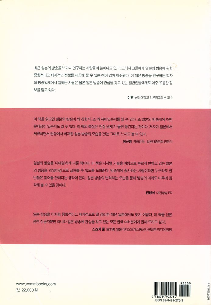 『디지털 시대의 일본 방송』