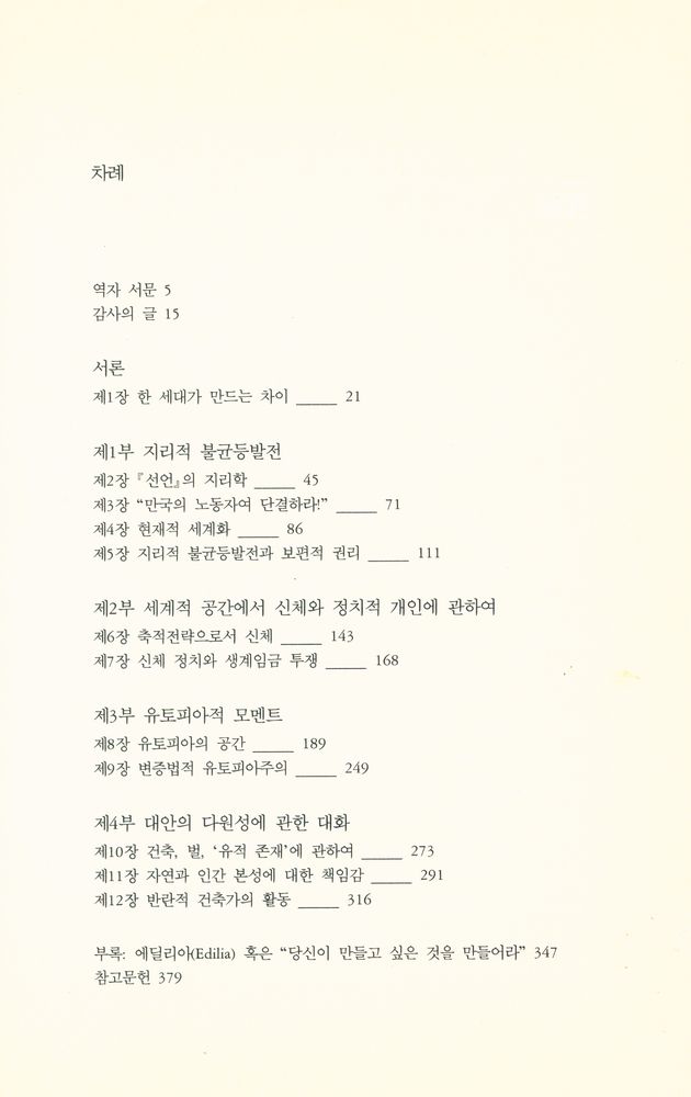 『한울공간환경시리즈 14 - 희망의 공간』 2