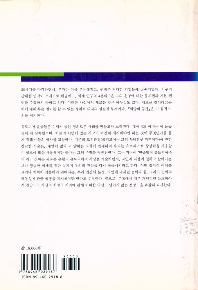 『한울공간환경시리즈 14 - 희망의 공간』 3