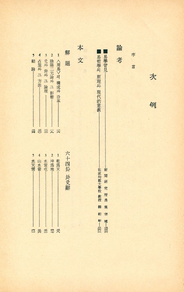 『四書三經 6 - 周易(사서삼경 6 - 주역)』 2