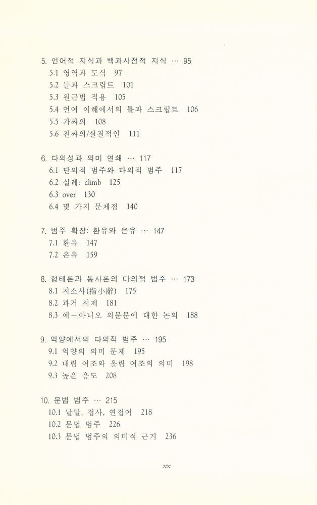 『인지언어학이란 무엇인가? : 언어학과 원형 이론』 3