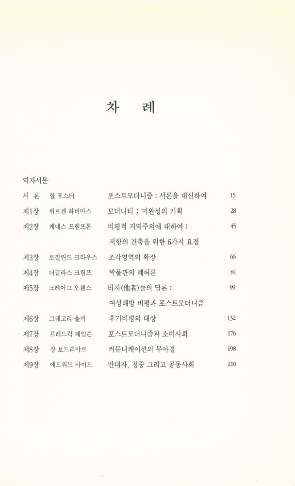 『현대문화론選 2 - 반미학(현대문화론선 2 - 반미학)』 2