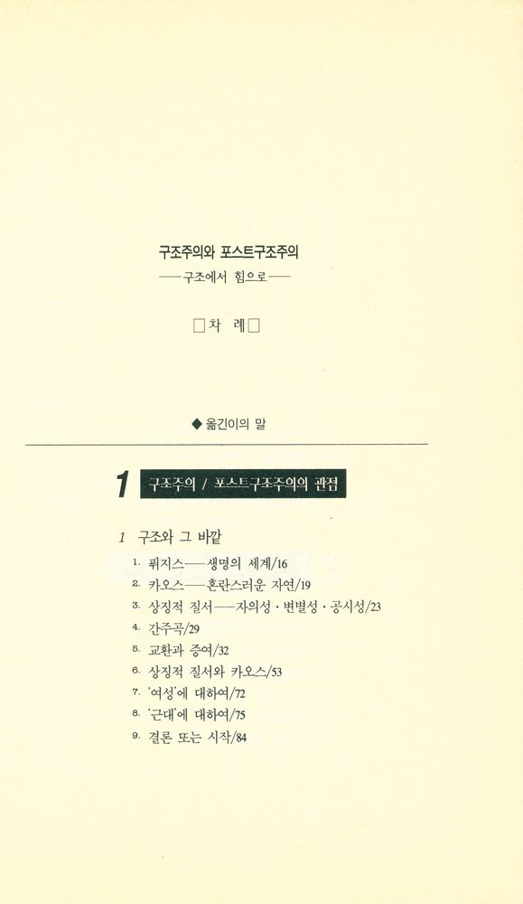 『지혜가 드는 창 29 - 구조주의와 포스트구조주의』 2