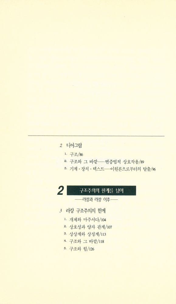 『지혜가 드는 창 29 - 구조주의와 포스트구조주의』 3