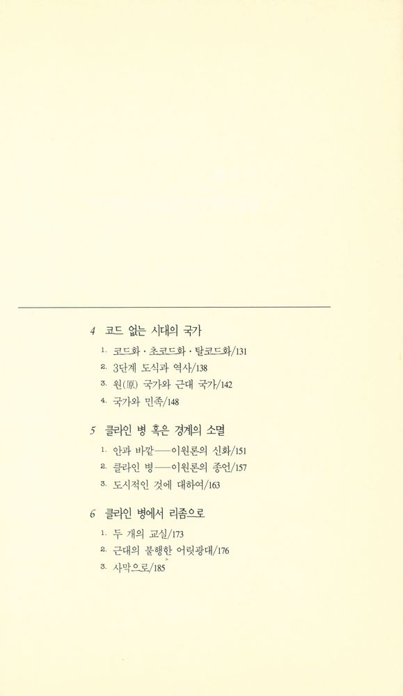 『지혜가 드는 창 29 - 구조주의와 포스트구조주의』 4