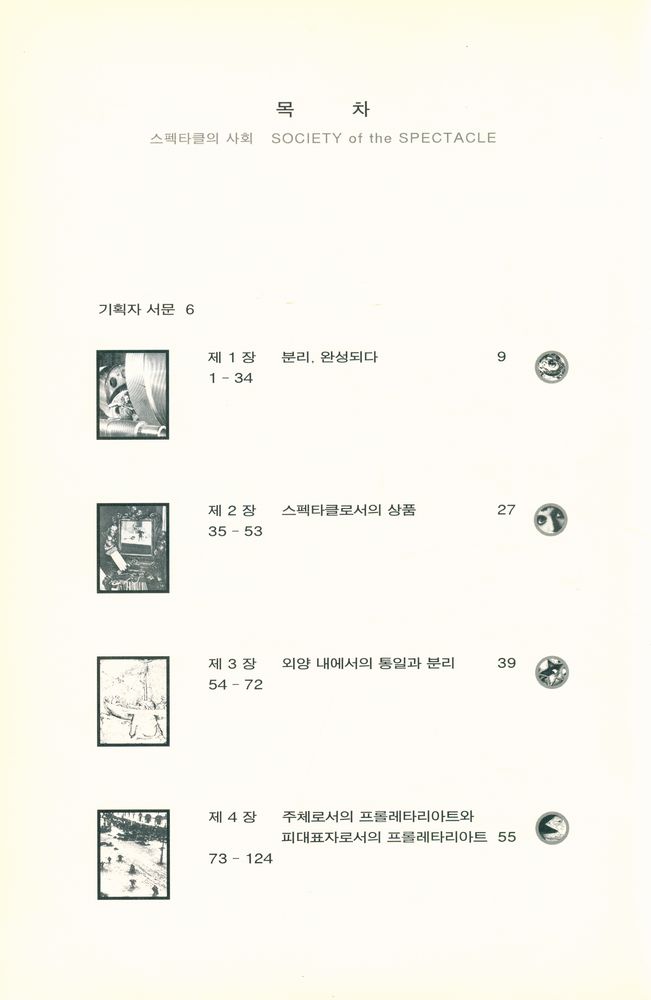 『문화교양 7 - 스펙타클의 사회』 2