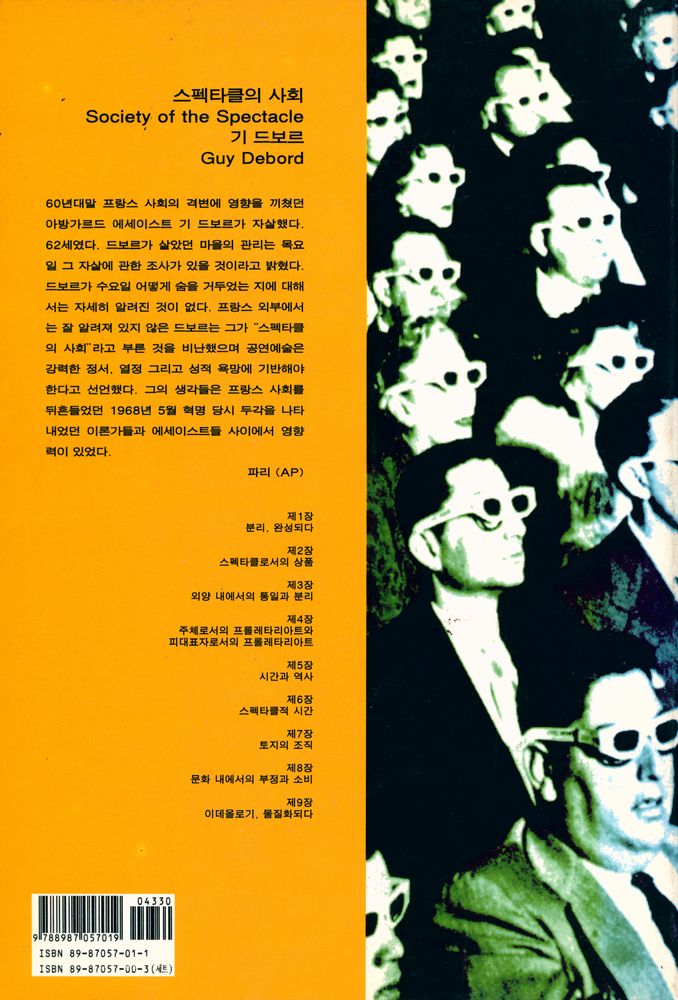 『문화교양 7 - 스펙타클의 사회』 4