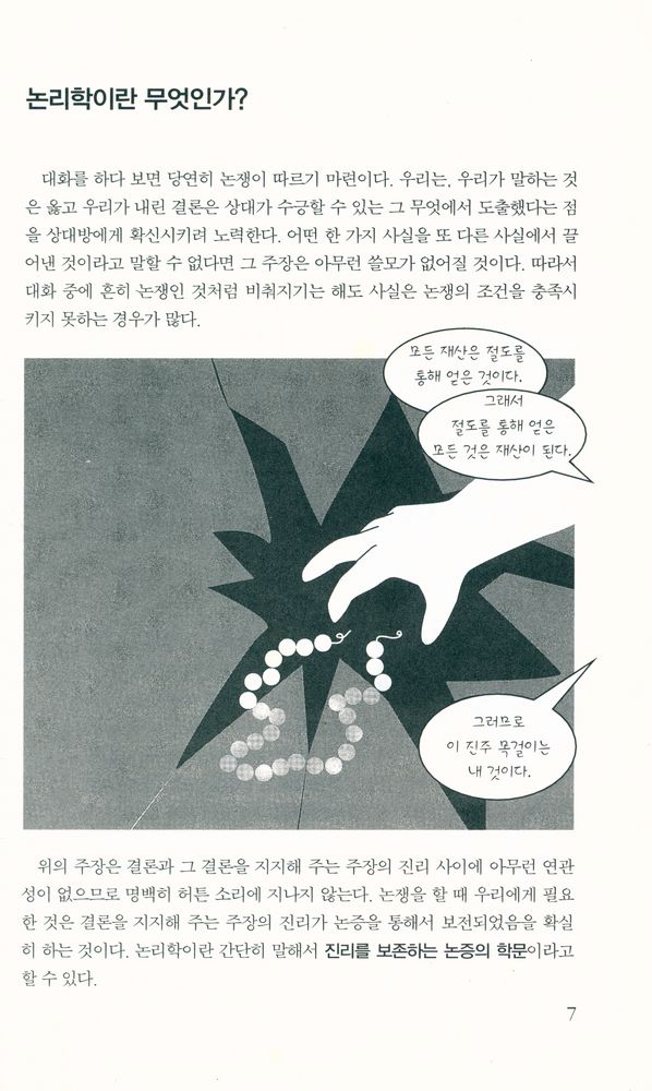 『논리학』 2