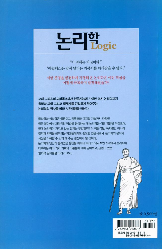 『논리학』 3