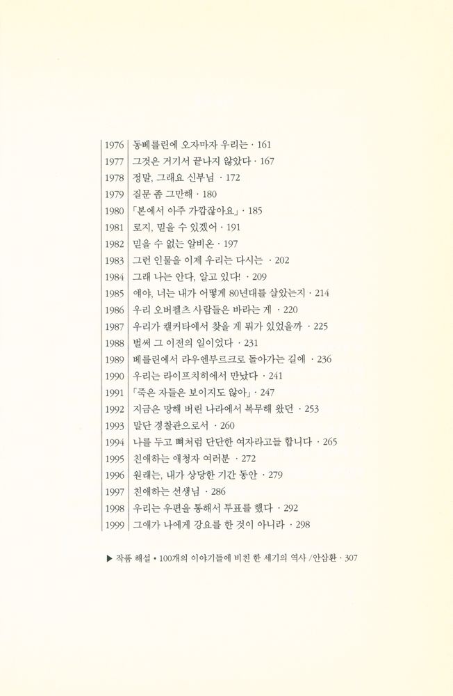 『나의 세기 2』 3