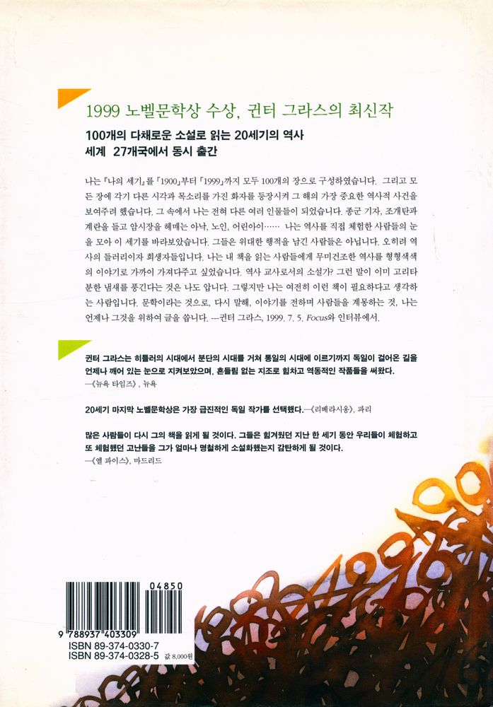 『나의 세기 2』 4
