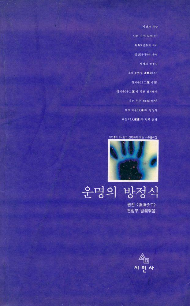 『운명의 방정식』 1