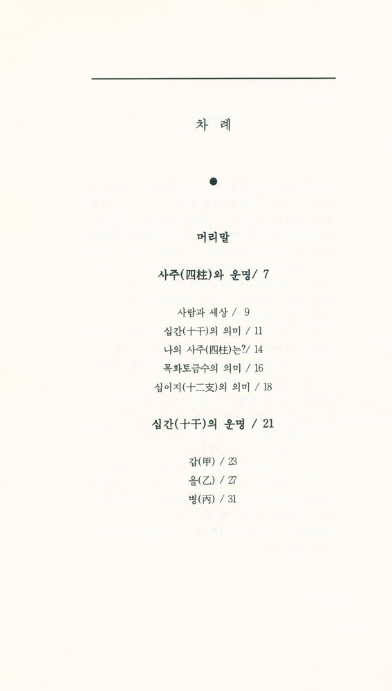 『운명의 방정식』 2