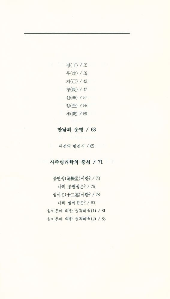 『운명의 방정식』 3