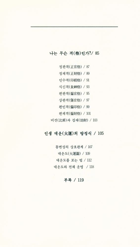 『운명의 방정식』 4