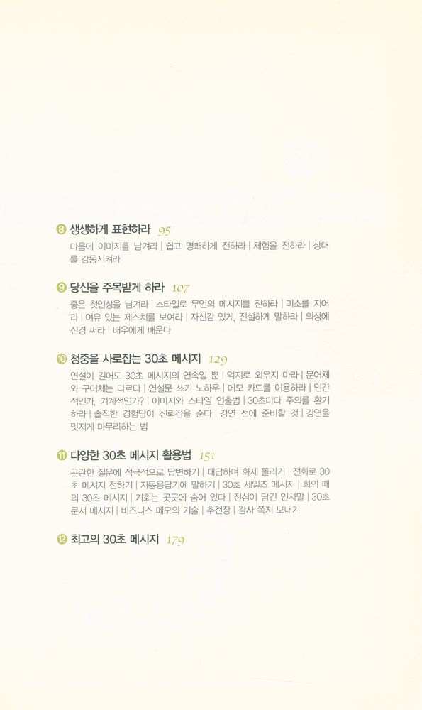 『설득, 30초 안에 끝내라』 3