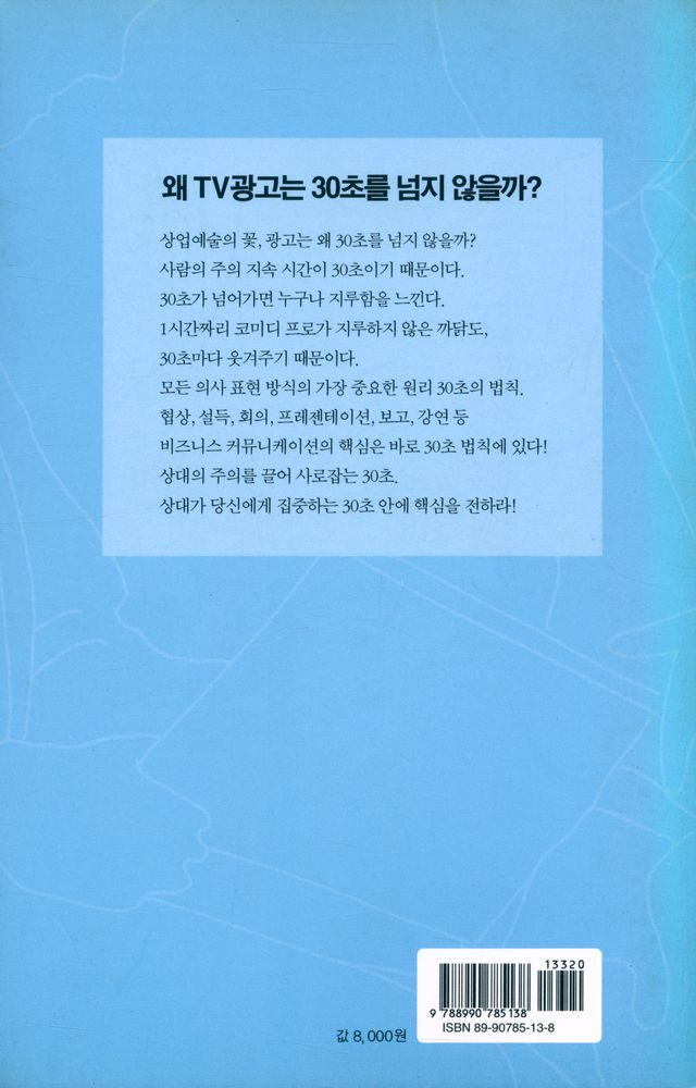 『설득, 30초 안에 끝내라』 4